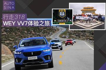 云上天堂 WEY VV7升级款G318国道体验之旅